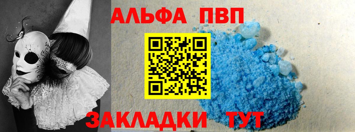 APVP Соль  А ПВП  Вход с VPN  Оренбург  Альфа ПВП Соль 