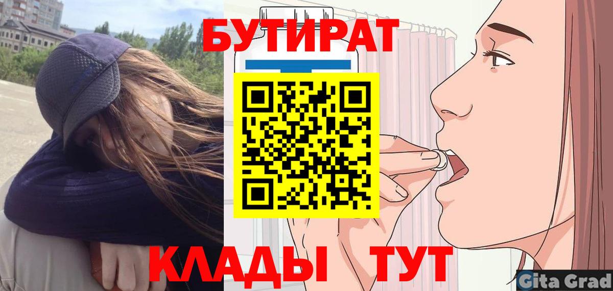 БУТИРАТ 1.4BDO Оренбург