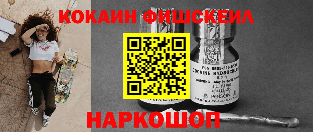 Cocaine Fish Scale Оренбург