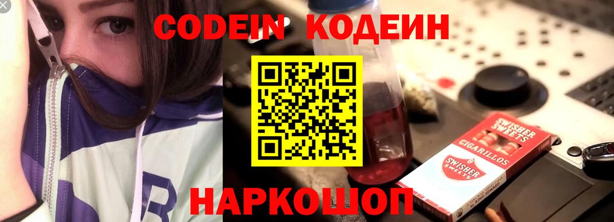 Кодеин напиток Lean (лин) Оренбург