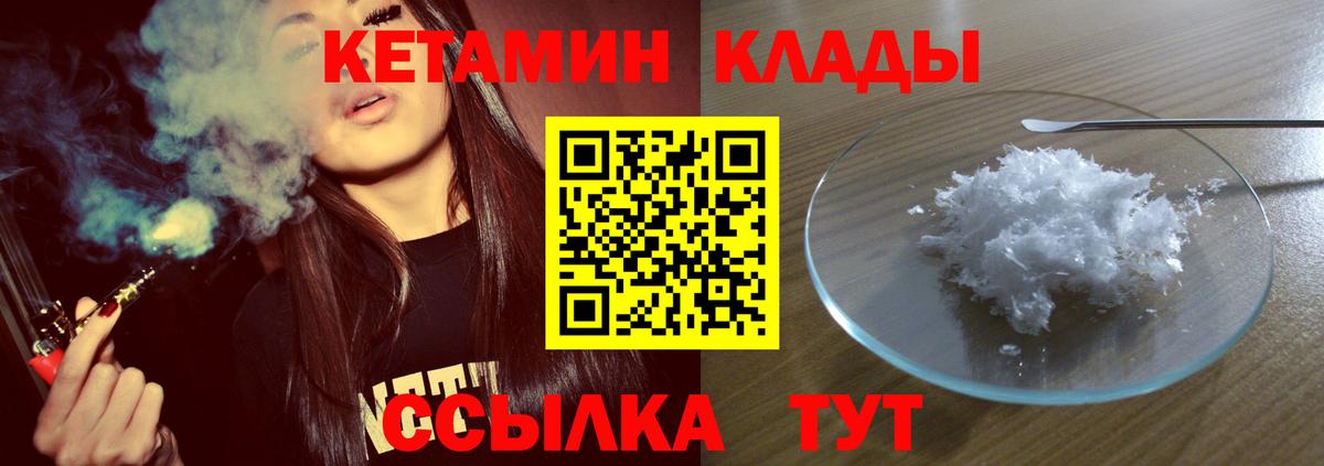 Оренбург  КЕТАМИН VHQ  Вход с VPN  Кетамин VHQ 