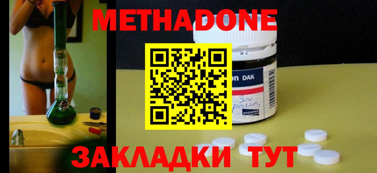 Оренбург  Метадон белоснежный  Вход с VPN 