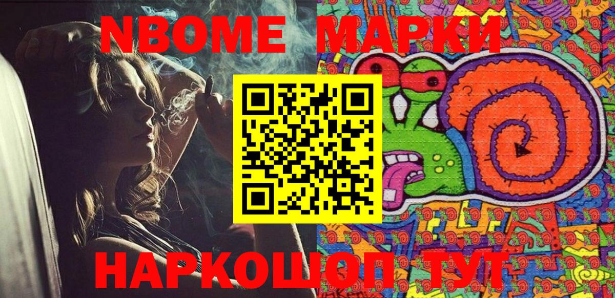 Оренбург  Марки 25I-NBOMe  Вход с VPN  Марки NBOMe 1500мкг 