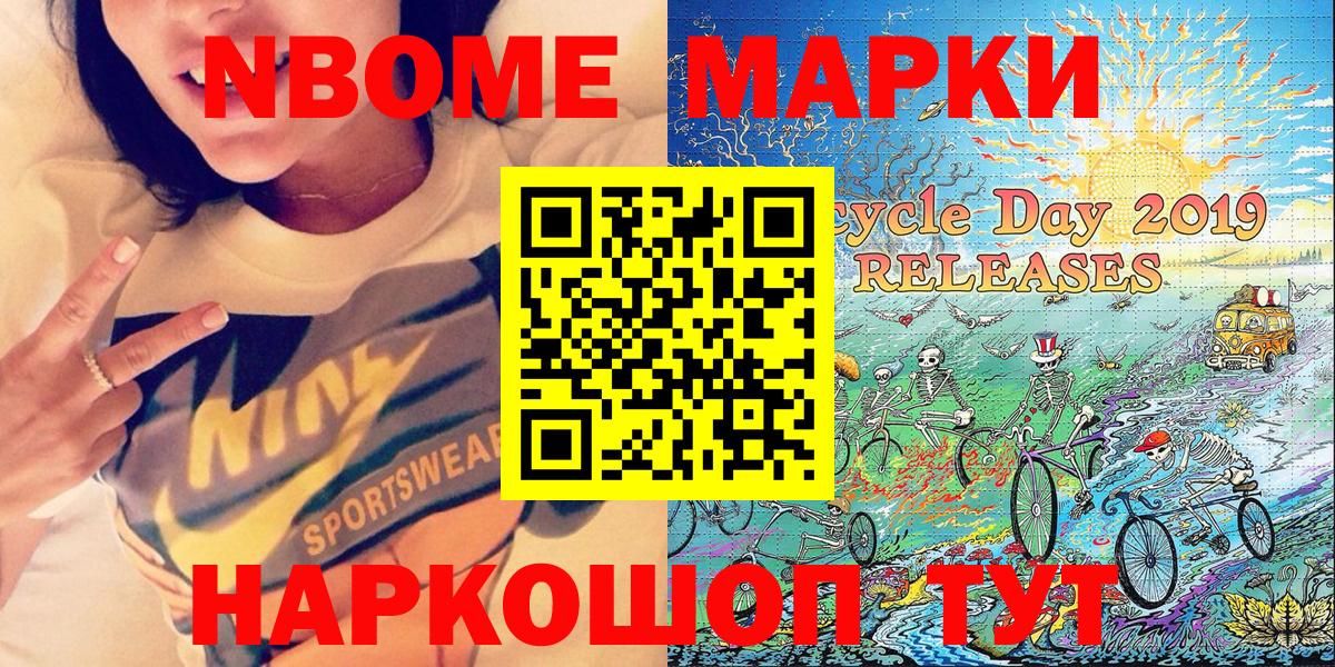 Марки NBOMe 1,5мг Оренбург